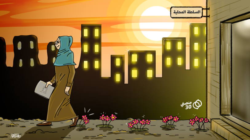 كاريكاتير | مشاركة إيجابية في السلطة المحلية!
