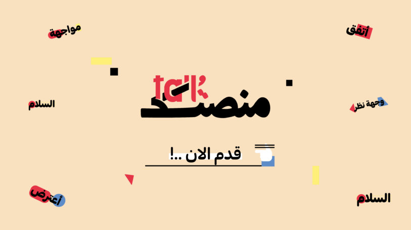 فتح باب التقديم للتدريب على المناظرات في عدن