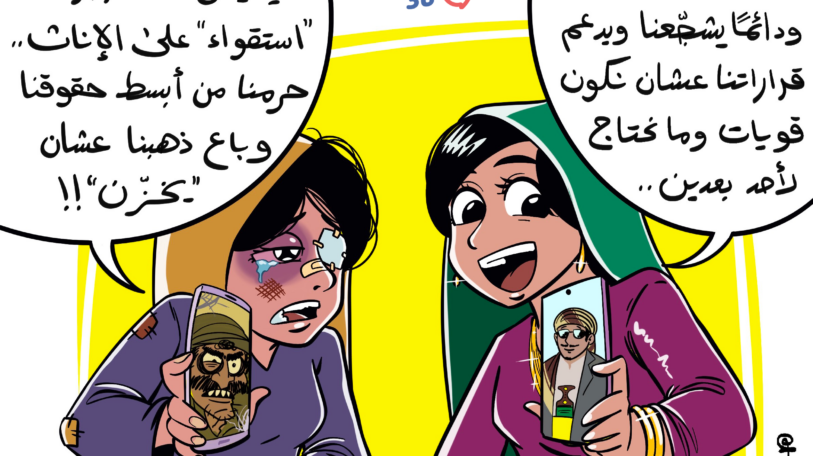 كاريكاتير | بين الرجولة والاستضعاف!