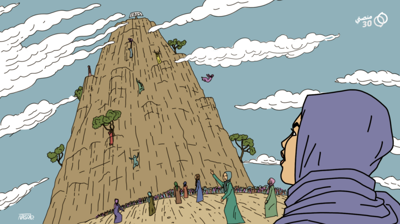 كاريكاتير | كفاح النساء للوصول إلى القمة!