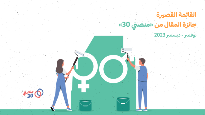 أبطالُ مجتمعيون.. ورموزٌ للتحول الاجتماعي!