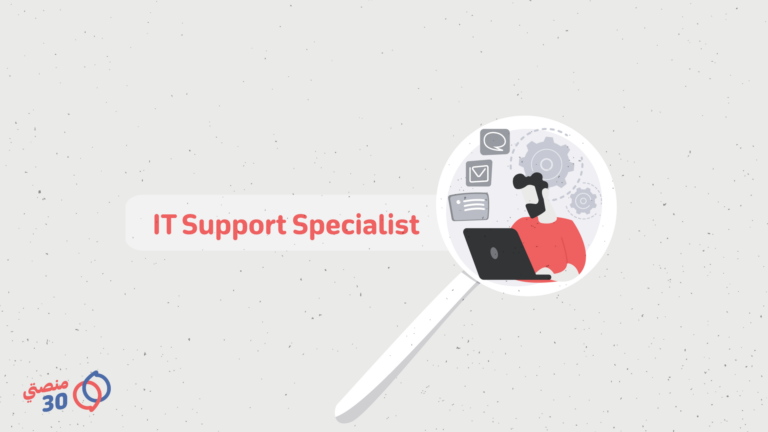 وظيفة شاغرة IT Support Specialist