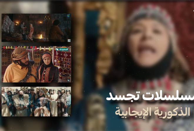 مسلسلات تجسد الذكورية الإيجابية في الدراما اليمنية!