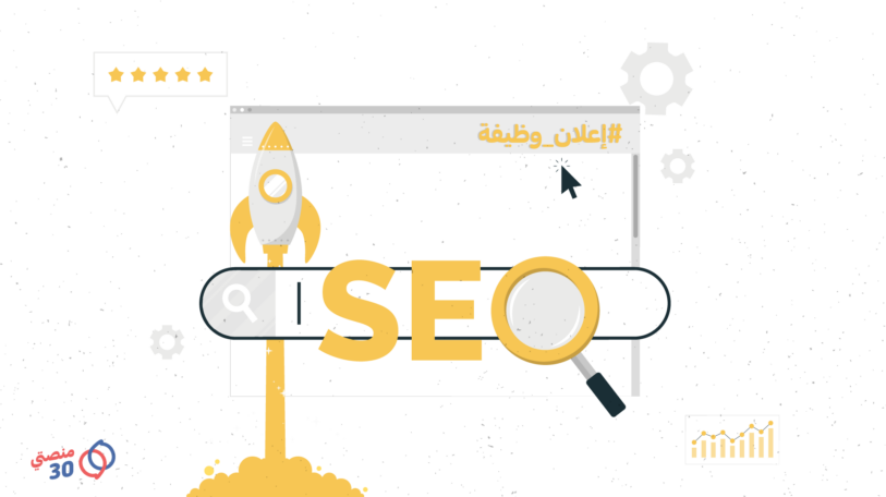 وظيفة شاغرة | SEO Editor