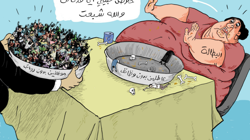 كاريكاتير | مأدبة البطالة!