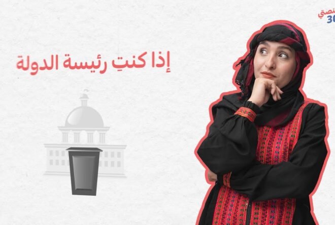 ماذا ستفعل «كوثر» إذا أصبحت صانعة قرار؟