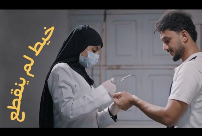 فيديو | خيط لم ينقطع!