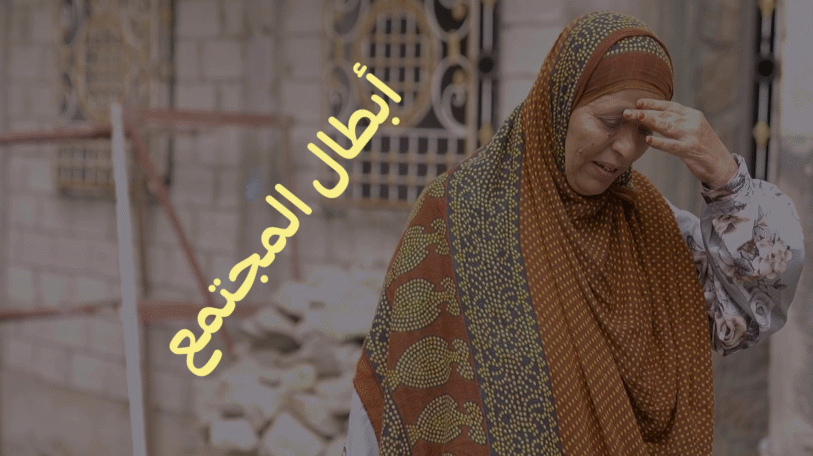 فيديو | أن تكون رجلاً وبطلاً
