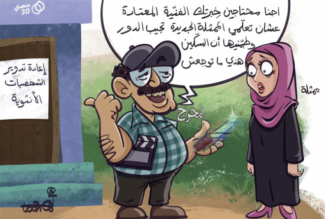 كاريكاتير | ضحية دائمة!