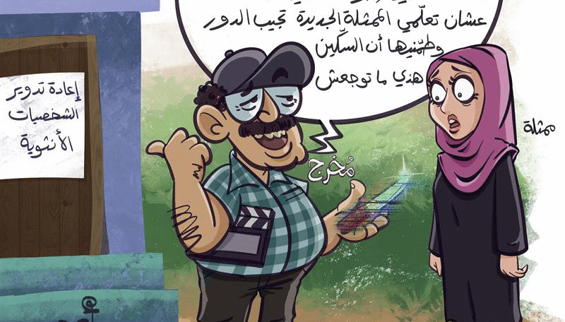 كاريكاتير | ضحية دائمة!