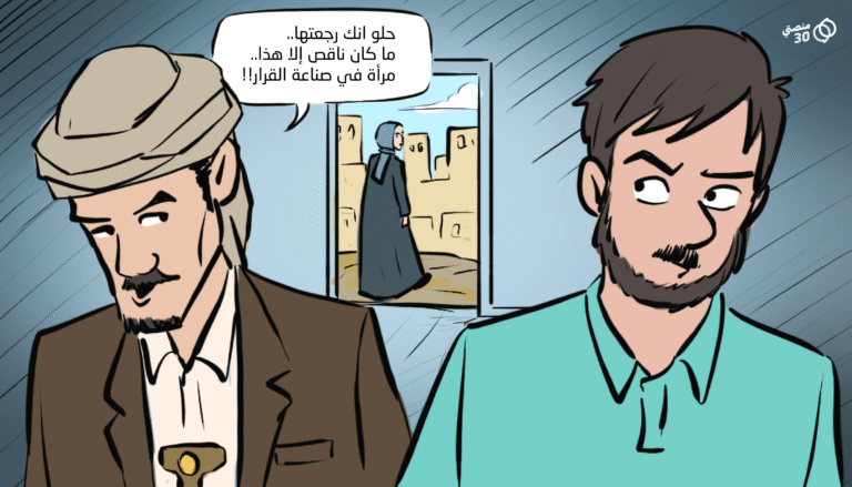 المرأة صناعة القرار المناصب الوطن الكفاءة