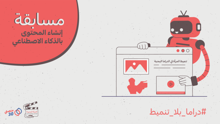 مسابقة المحتوى بالذكاء الاصطناعي