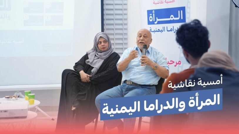 الأمسية الثقافية «المرأة والدراما اليمنية» | آراء الحضور