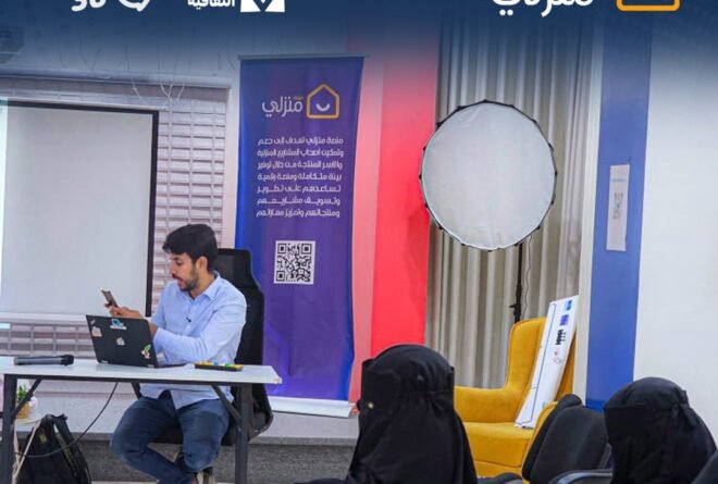 ندوة | كيف توظف أدوات الذكاء الاصطناعي في مشروعك المنزلي؟