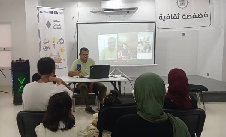 أدب المهجر يلامس قلوب عدن.. إمتاعٌ وإبداعٌ في جلسة “فضفضة ثقافية”