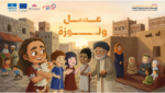 المحازي الحضرمية وتأثيرها على الأطفال