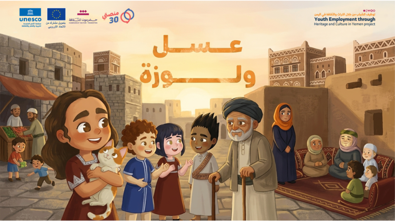 المحازي الحضرمية وتأثيرها على الأطفال!