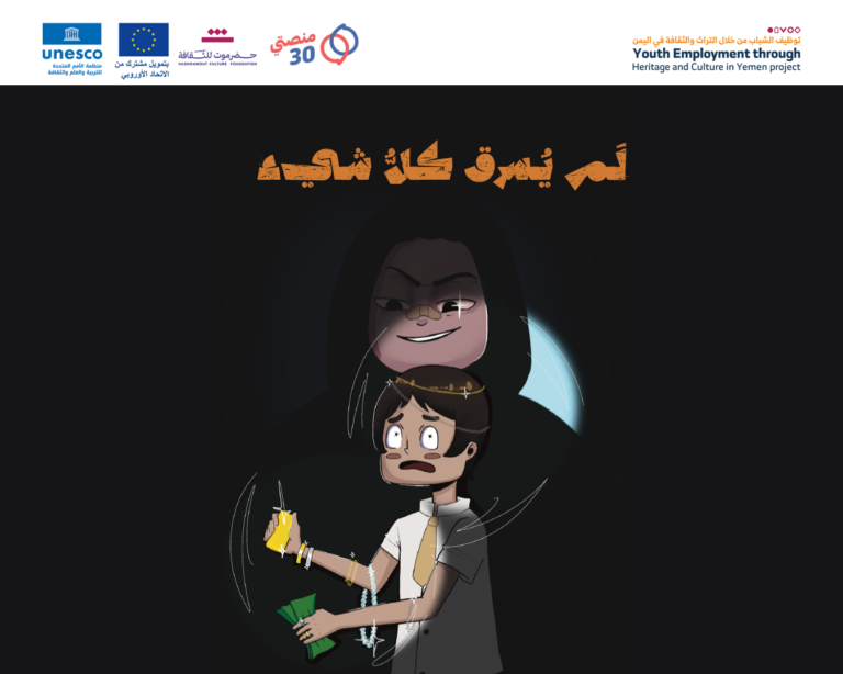 صحوة ضمير مبادرة سيئون