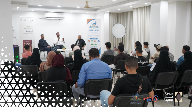 في مساحة عدن الثقافية ندوة أدبية تناقش رواية «الرهينة» للروائي زيد مطيع دماج